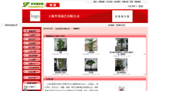 Desktop Screenshot of huajing.yuanlin365.com