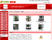 Tablet Screenshot of huajing.yuanlin365.com