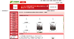 Desktop Screenshot of beifangguoshu.yuanlin365.com